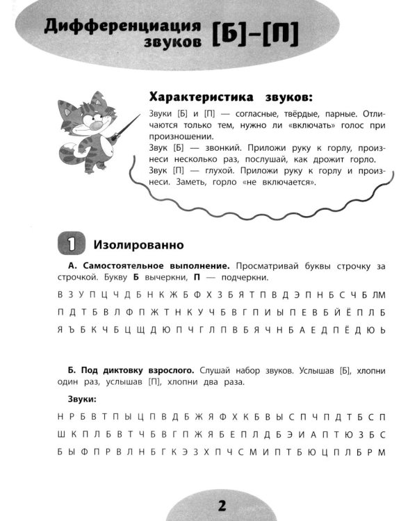 Если ребенок пишет с ошибками: учимся не путать похожие звуки