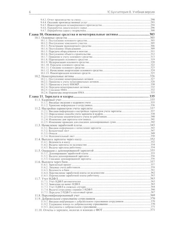 1С: Бухгалтерия 8. Учебная версия; НДС. Практические примеры ведения учета; ПБУ 18/2. Практические примеры (комплект из 3-х книг)