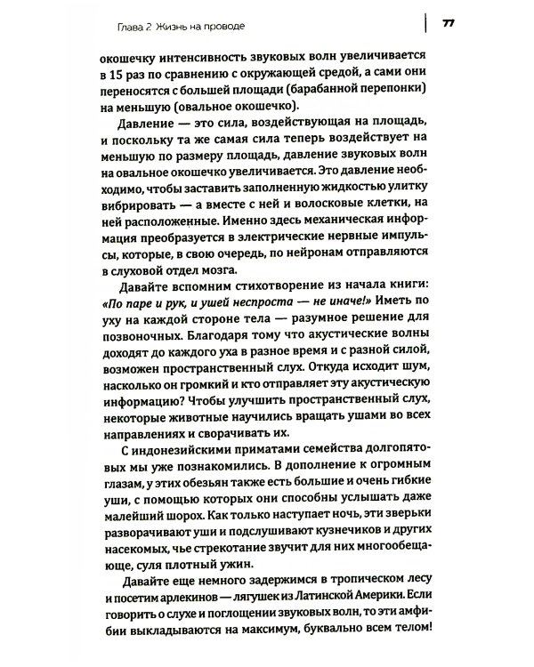 Купить В лесу никто не молчит. Как животные и растения общаются друг с другом