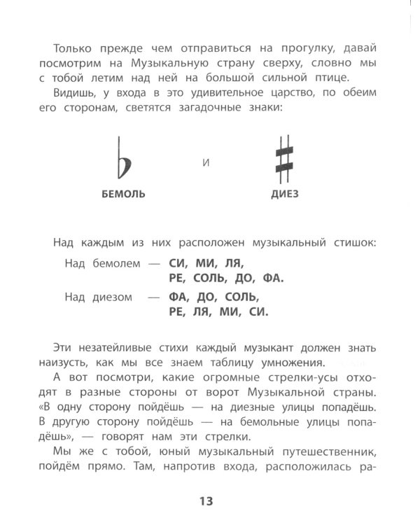Постановка музыкального слуха: распевка на уроках сольфеджио: пособие для ДМШ и ДШИ