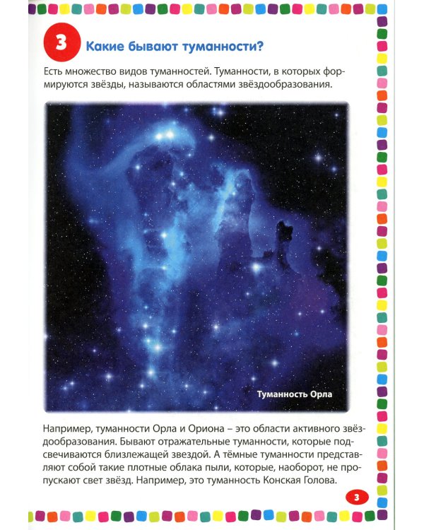 Детская энциклопедия для почемучек обо всем на свете. 111 ответов на самые интересные вопросы