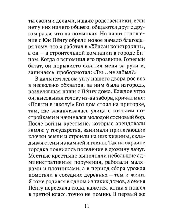 На закате: повесть