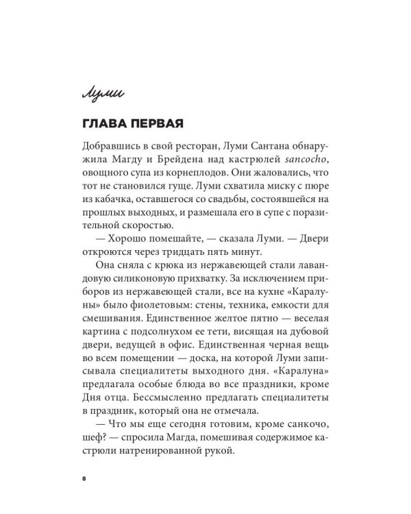 Вкус шалфея