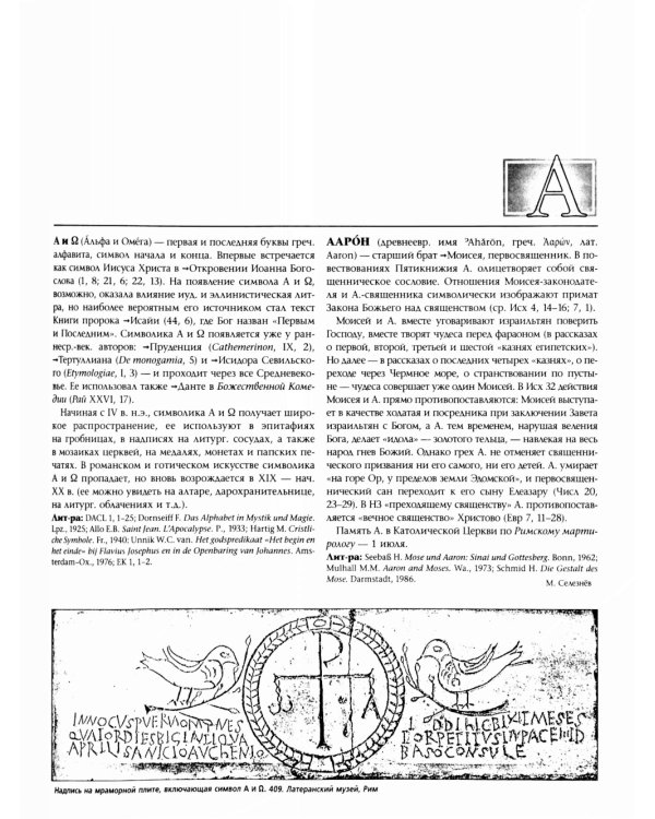 Католическая энциклопедия. Т. 1: А-З