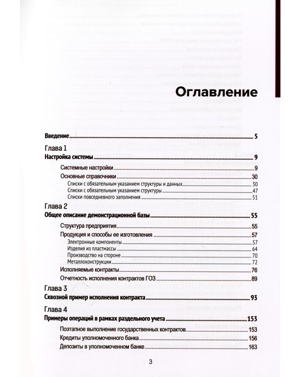 Автоматизация раздельного учета