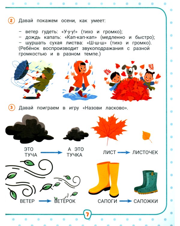 Нейрокомплекс: запускаем речь: 3-4 года