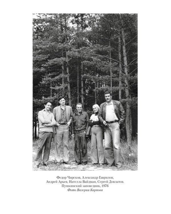 Сергей Довлатов: время, место, судьба