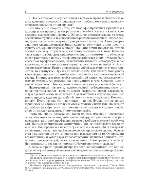 Профессиональные навыки юриста. Техники решения профессиональных юридических задач: Учебно-практическое пособие