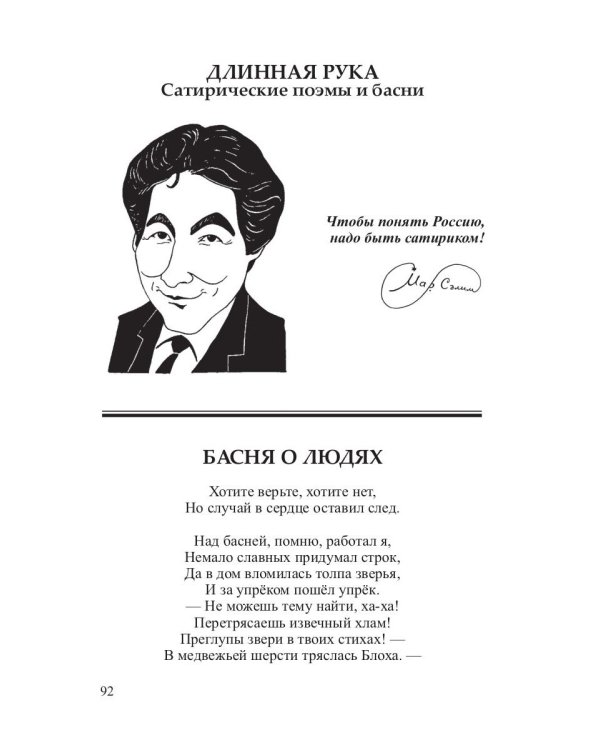 Неизбранное - для избранных, любящих юмор и терпящих сатиру. Юмор, сатира и не только