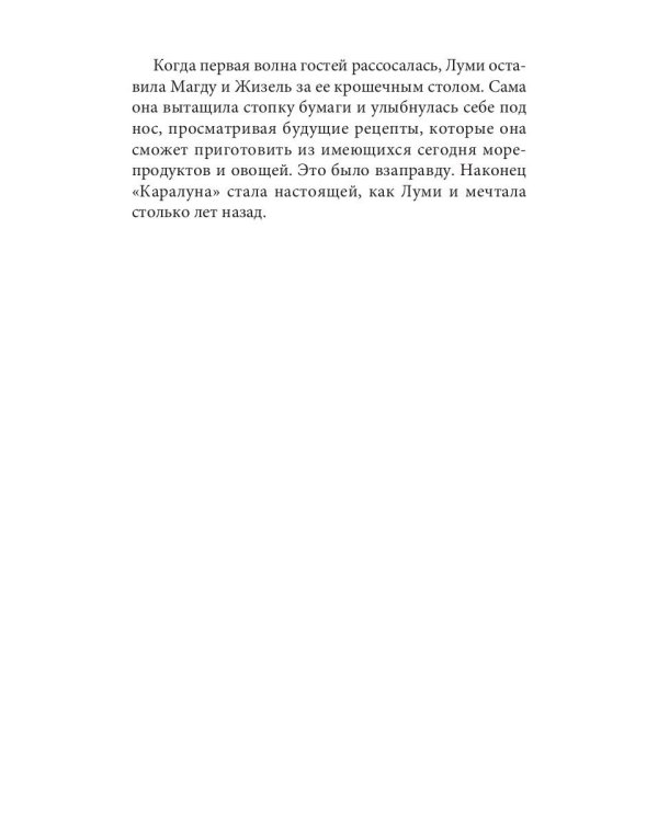 Вкус шалфея