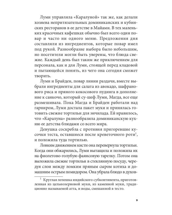 Вкус шалфея