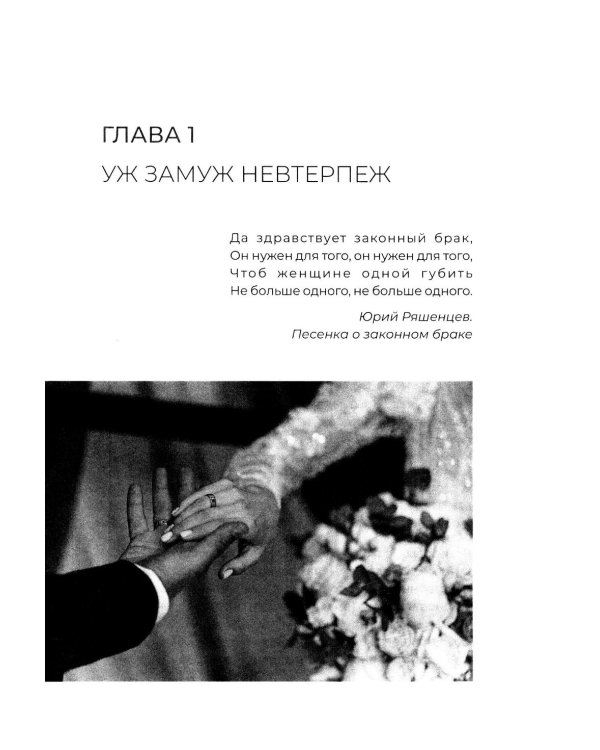 Женщина вправе. Как защитить себя и своих близких в отношениях, медицине, образовании, повседневной жизни