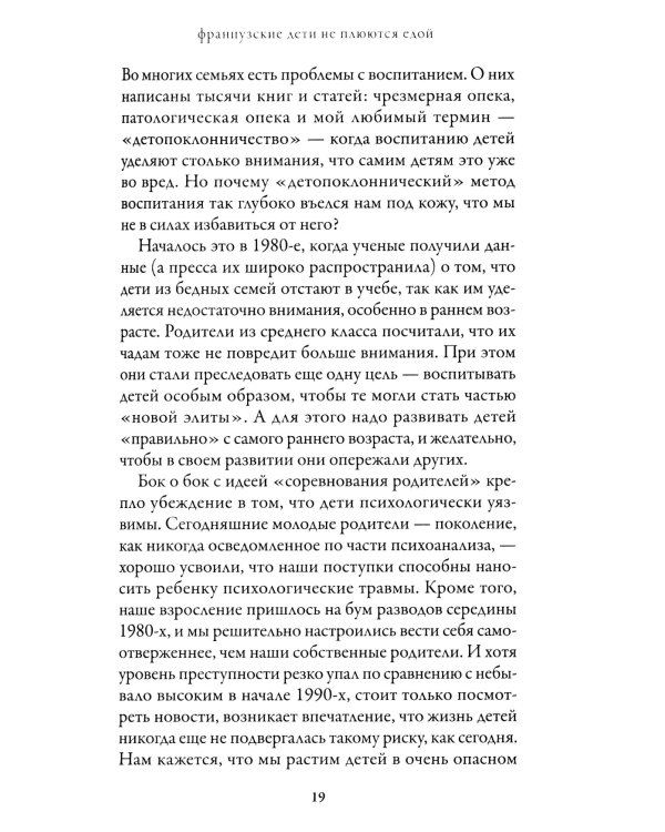 Французские дети не плюются едой. Секреты воспитания из Парижа