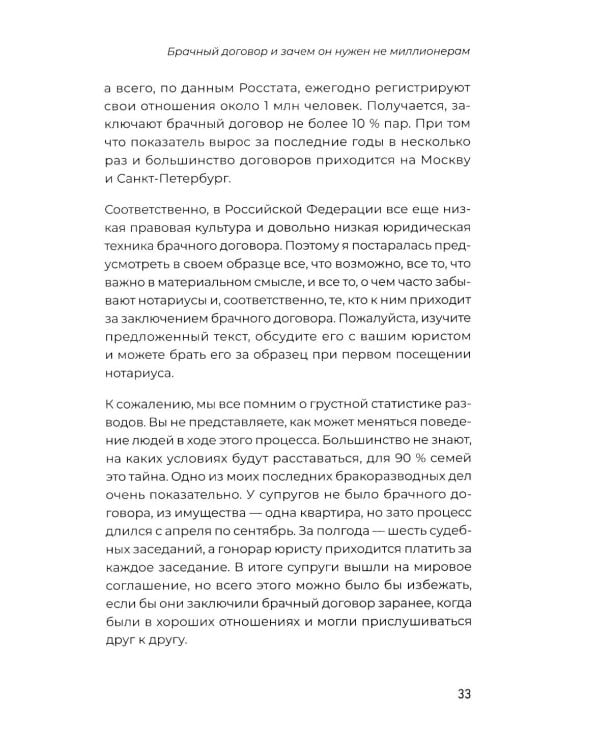 Женщина вправе. Как защитить себя и своих близких в отношениях, медицине, образовании, повседневной жизни