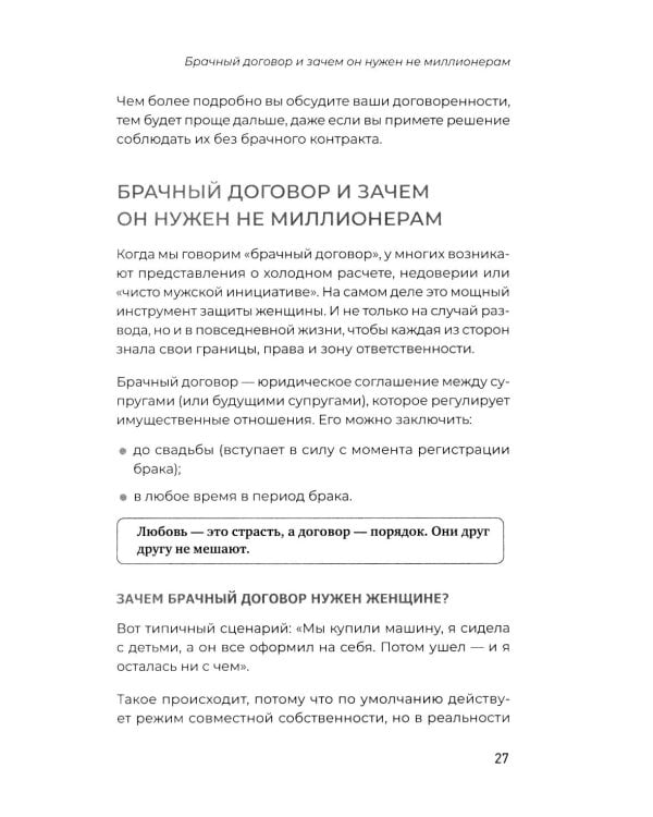 Женщина вправе. Как защитить себя и своих близких в отношениях, медицине, образовании, повседневной жизни