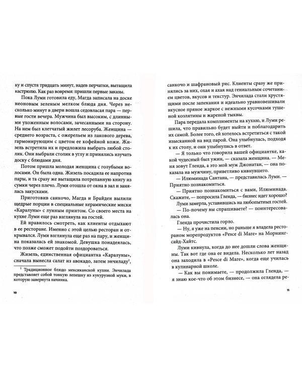 Вкус шалфея