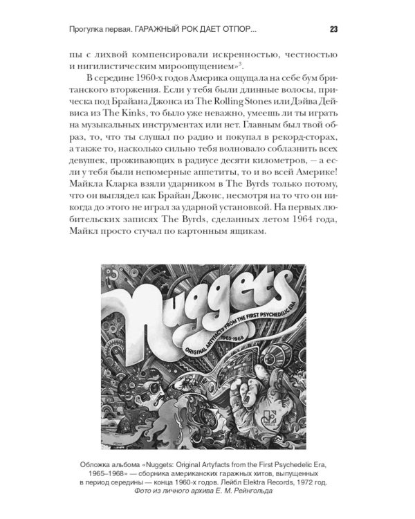 Панк-рок. Предыстория. Прогулки по дикой стороне: от гаражного рока до Игги Попа