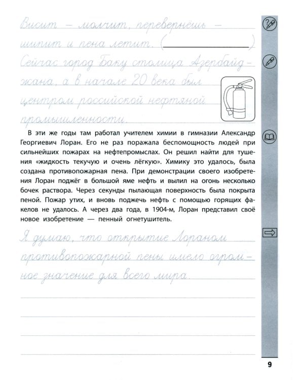 Тренажер по чтению и письму: 4 кл.: интересно о науке