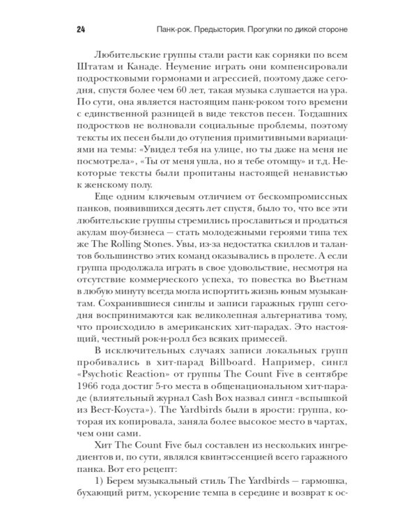 Панк-рок. Предыстория. Прогулки по дикой стороне: от гаражного рока до Игги Попа