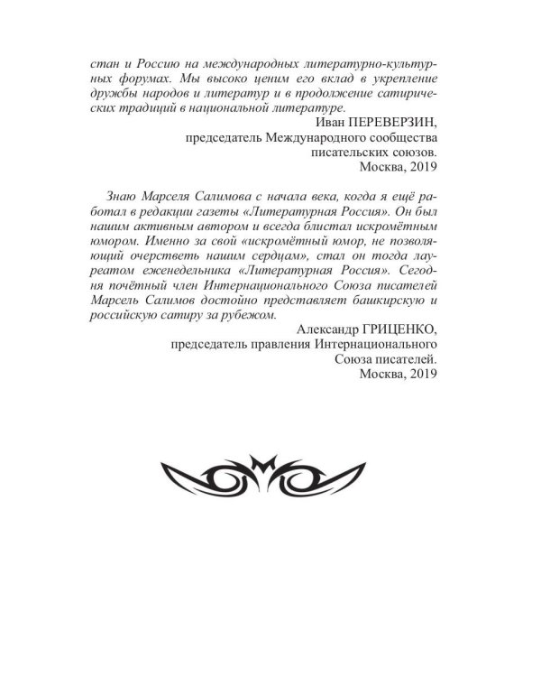 Неизбранное - для избранных, любящих юмор и терпящих сатиру. Юмор, сатира и не только