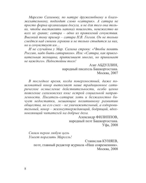 Неизбранное - для избранных, любящих юмор и терпящих сатиру. Юмор, сатира и не только