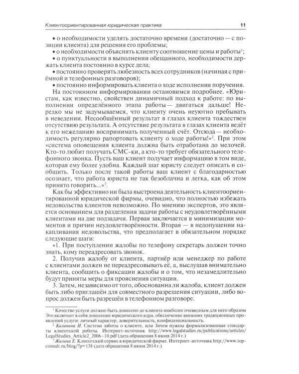 Профессиональные навыки юриста. Техники решения профессиональных юридических задач: Учебно-практическое пособие