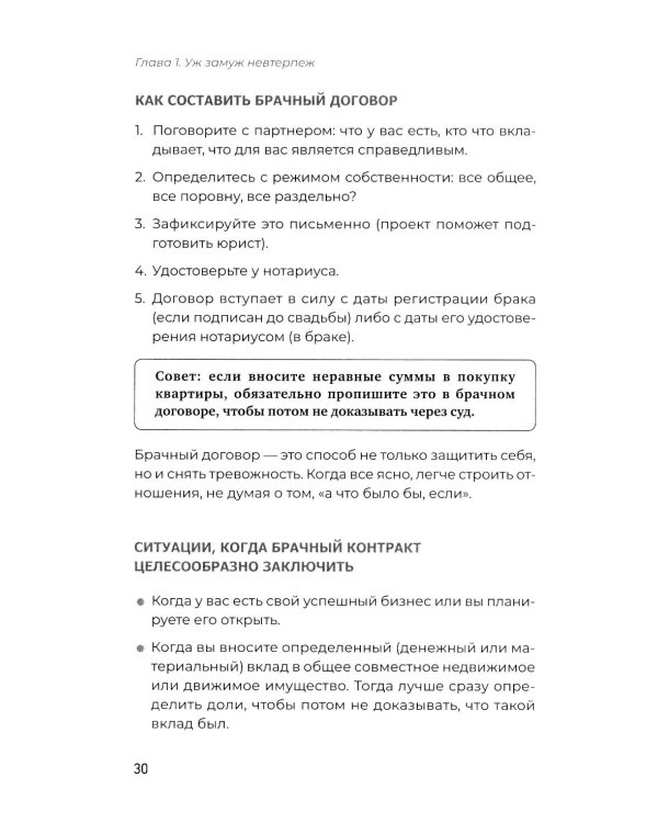 Женщина вправе. Как защитить себя и своих близких в отношениях, медицине, образовании, повседневной жизни