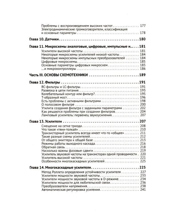 Радиоэлектроника. От азов до создания практических устройств. С QR-кодами для перехода к необходимым ресурсам. 2-е изд., перераб. и доп