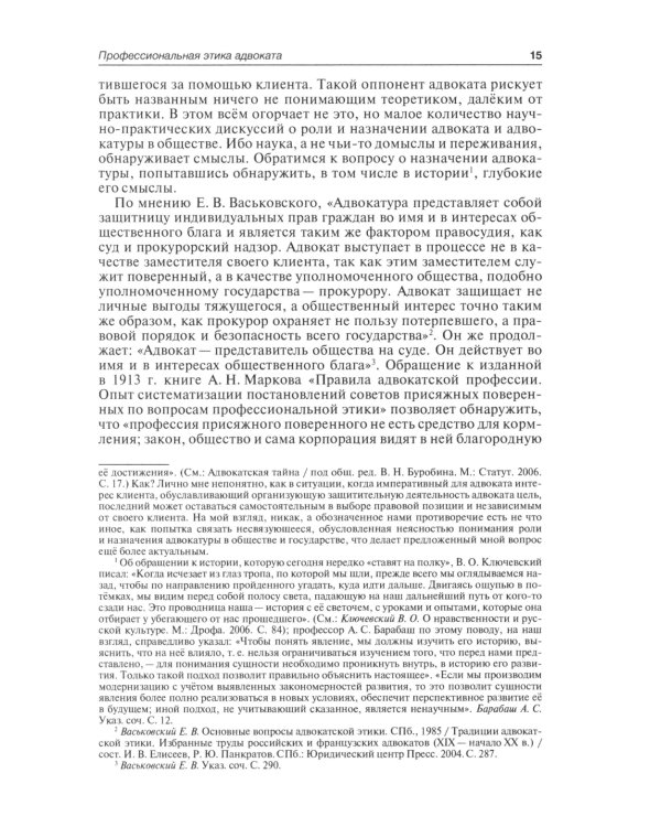 Профессиональные навыки юриста. Техники решения профессиональных юридических задач: Учебно-практическое пособие