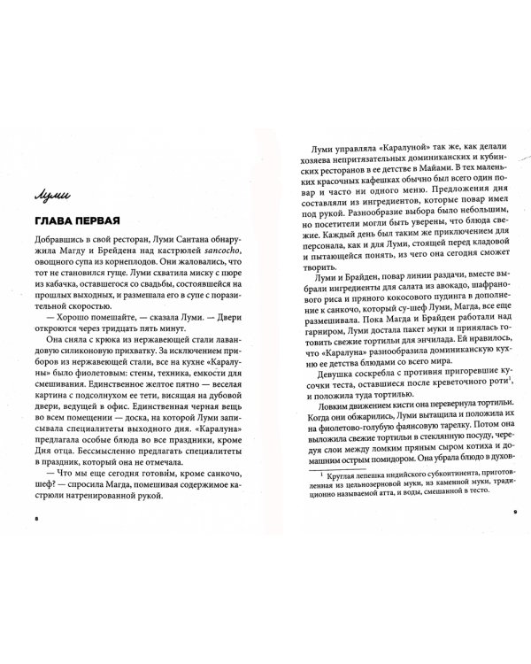 Вкус шалфея