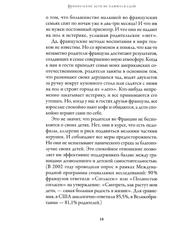 Французские дети не плюются едой. Секреты воспитания из Парижа