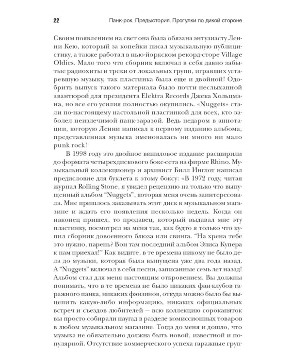 Панк-рок. Предыстория. Прогулки по дикой стороне: от гаражного рока до Игги Попа