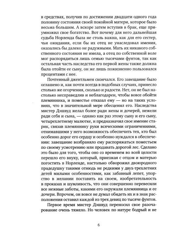 Грозовой перевал; Чувство и чувствительность (комплект из 2-х книг)