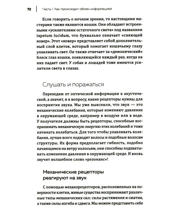 Купить В лесу никто не молчит. Как животные и растения общаются друг с другом