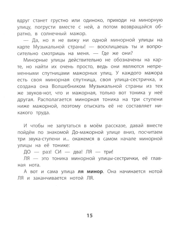 Постановка музыкального слуха: распевка на уроках сольфеджио: пособие для ДМШ и ДШИ