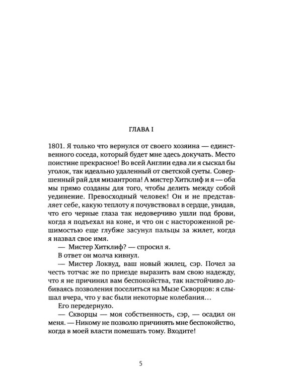 Грозовой перевал; Чувство и чувствительность (комплект из 2-х книг)