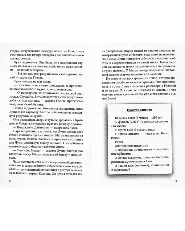 Вкус шалфея