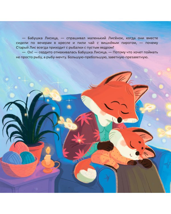 Звезда Старого Лиса