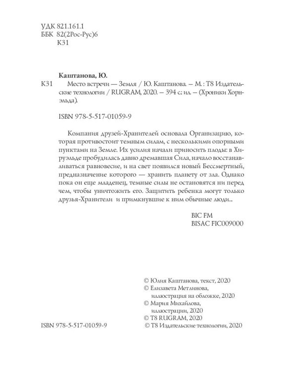 Место встречи - Земля