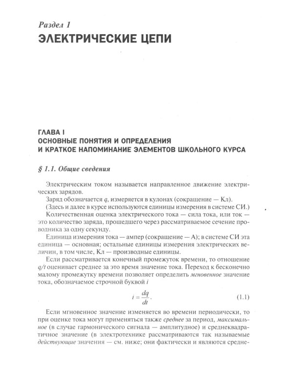 Электротехника и электрические машины: Учебное пособие