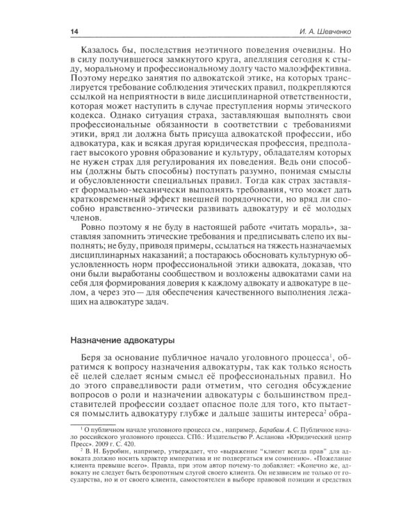 Профессиональные навыки юриста. Техники решения профессиональных юридических задач: Учебно-практическое пособие