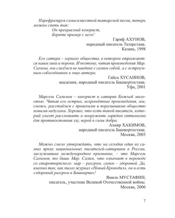 Неизбранное - для избранных, любящих юмор и терпящих сатиру. Юмор, сатира и не только