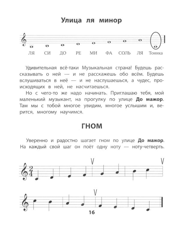Постановка музыкального слуха: распевка на уроках сольфеджио: пособие для ДМШ и ДШИ