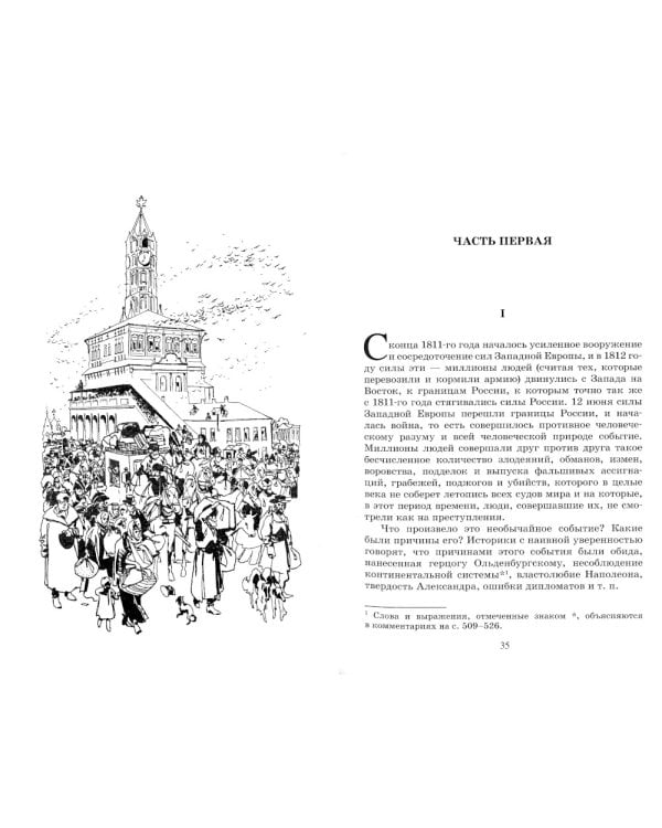 Война и мир. Роман. В четырех томах. Том 3