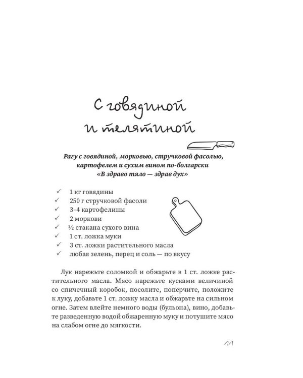 Рагу и запеканки