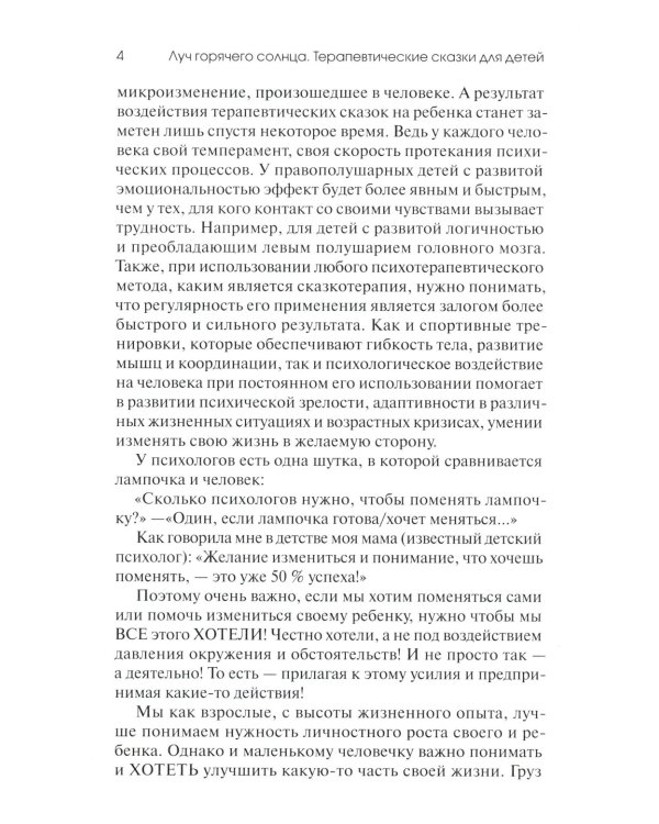 Луч горячего солнца. Терапевтические сказки для детей