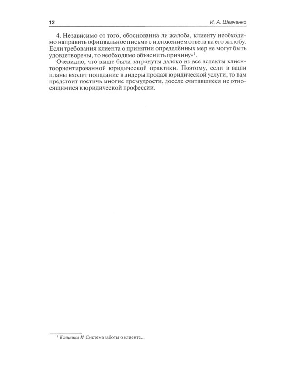 Профессиональные навыки юриста. Техники решения профессиональных юридических задач: Учебно-практическое пособие