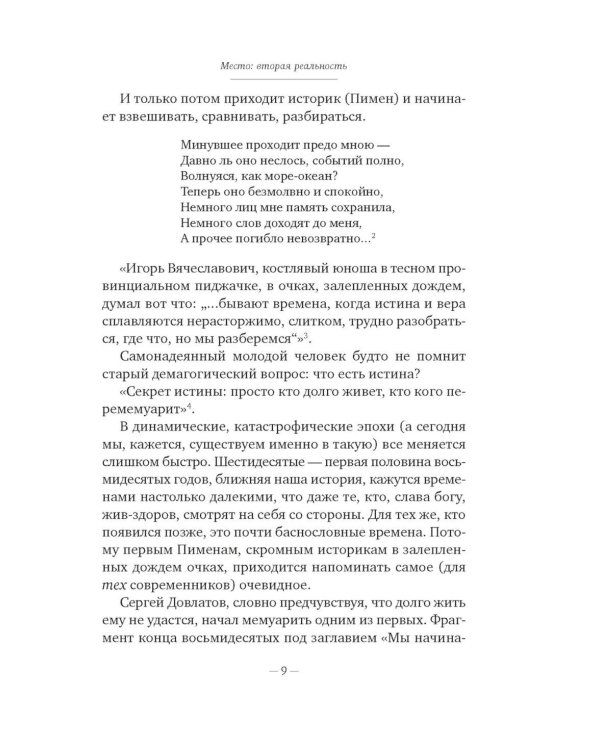 Сергей Довлатов: время, место, судьба