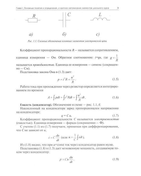 Электротехника и электрические машины: Учебное пособие