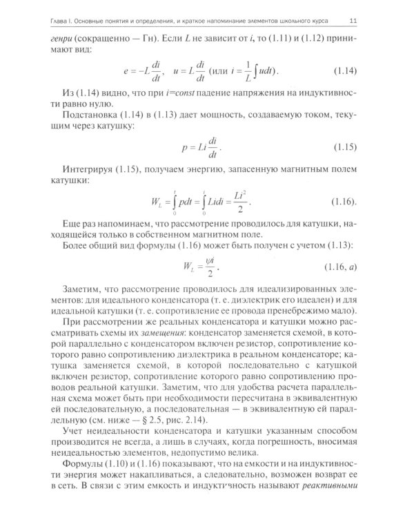 Электротехника и электрические машины: Учебное пособие